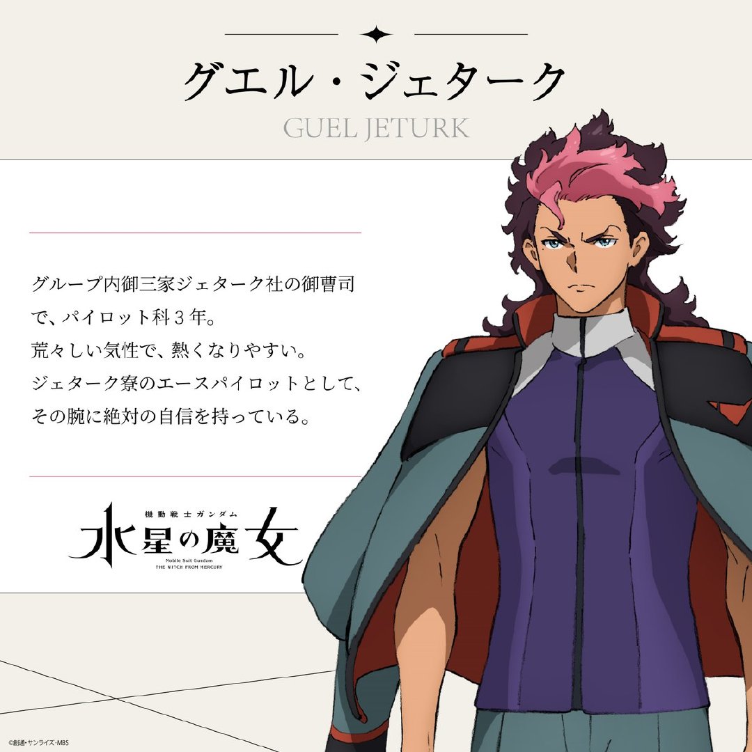 TV动画《机动战士高达：水星的魔女》机体设定与人设图公开