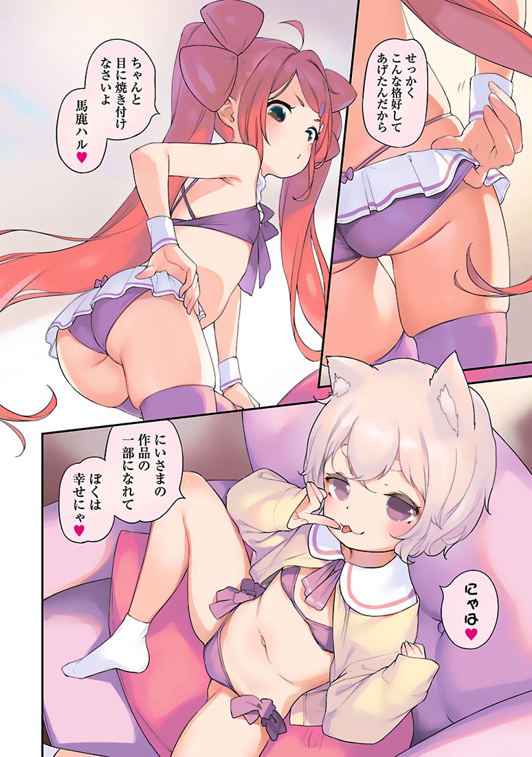 精美画集：《今日から俺はロリのヒモ!》 卷末插画集 vol2-vol6