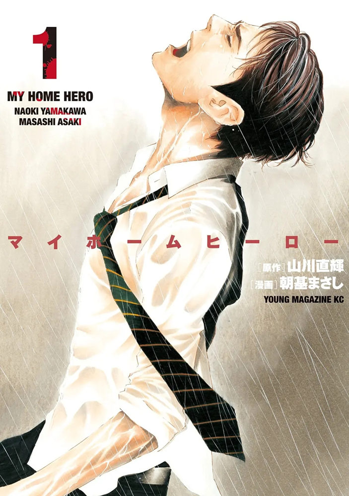 人气悬疑漫画《我家的英雄/MY HOME HERO》宣布TV动画化