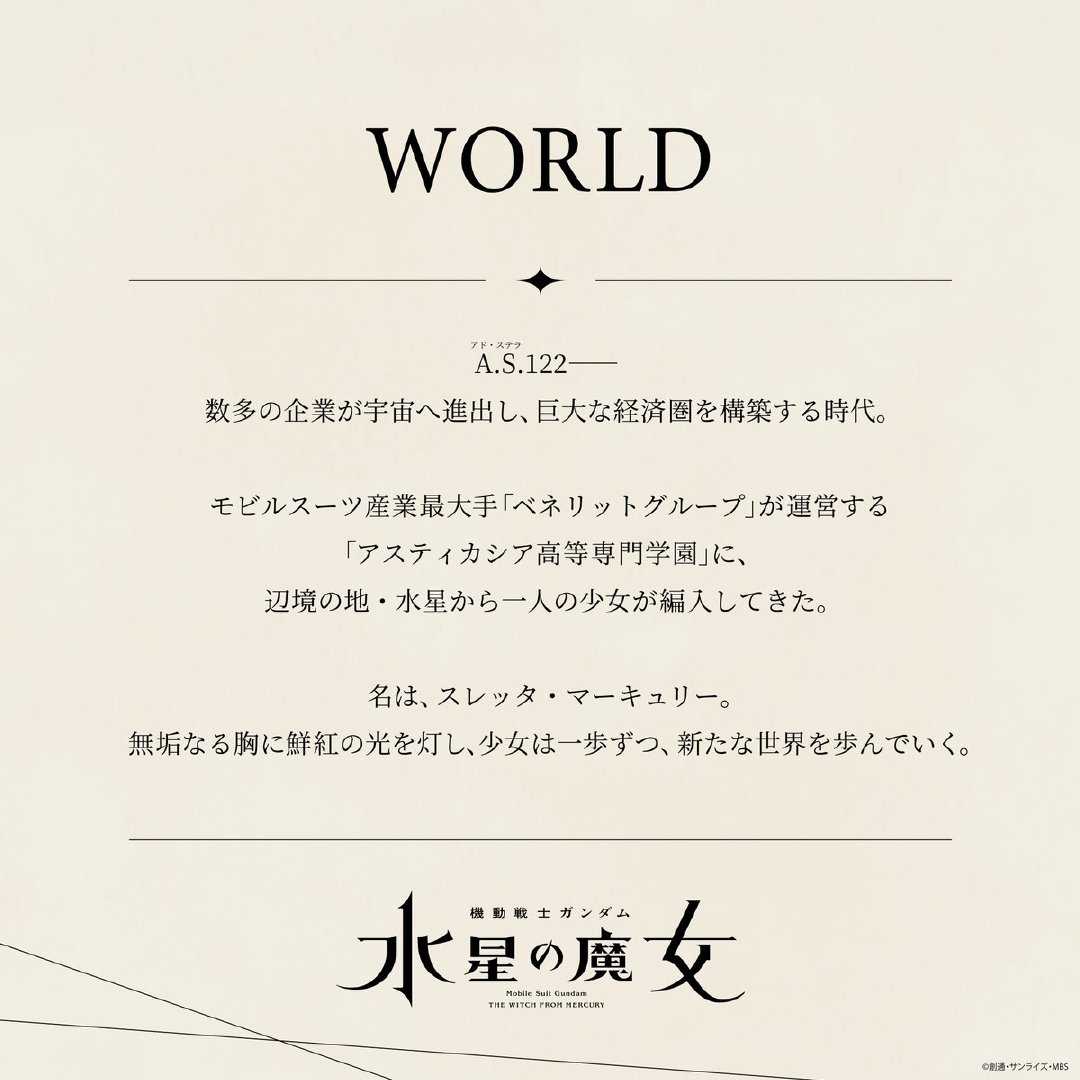 TV动画《机动战士高达：水星的魔女》机体设定与人设图公开