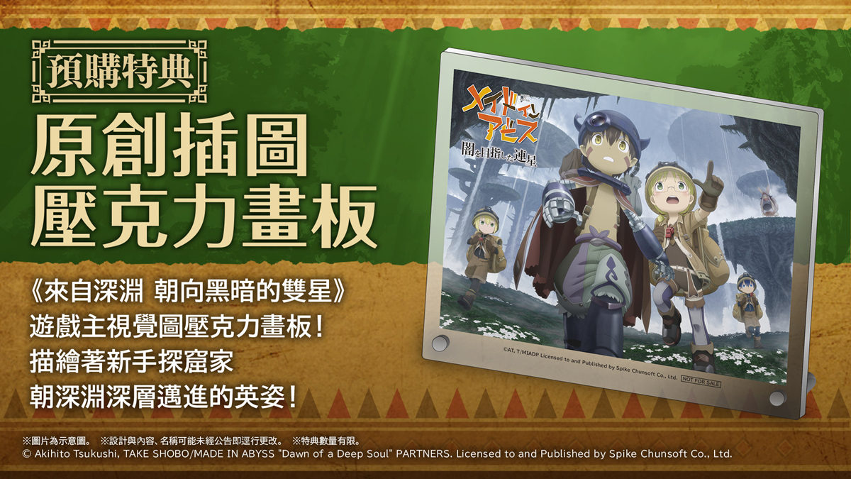 ARPG《來自深渊 朝向黑暗的双星》将于2022年9月1日发售插图1 ARPG《來自深渊 朝向黑暗的双星》将于2022年9月1日发售