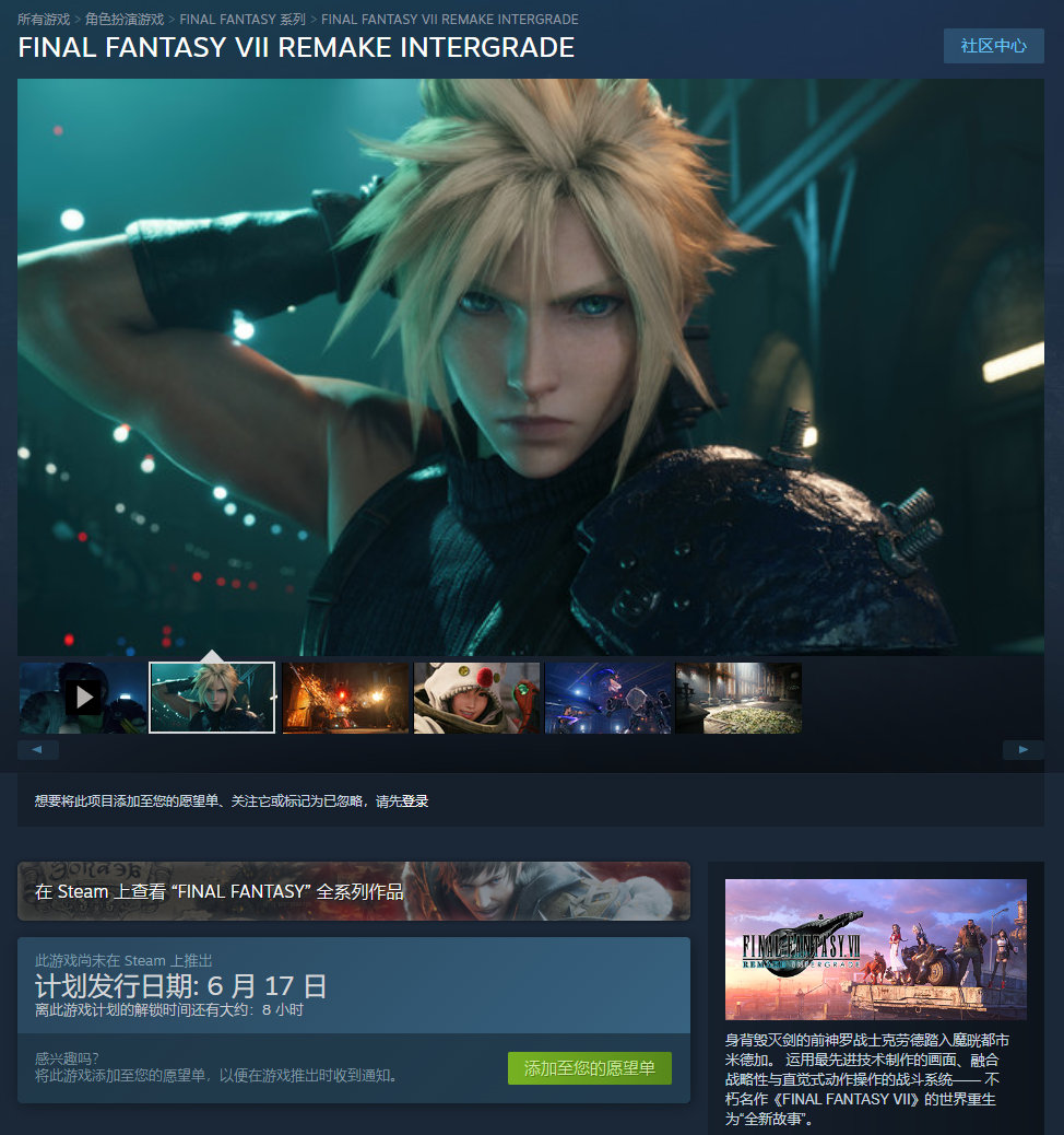 《最终幻想7 重制版 INTERGRADE》正式登录Steam
