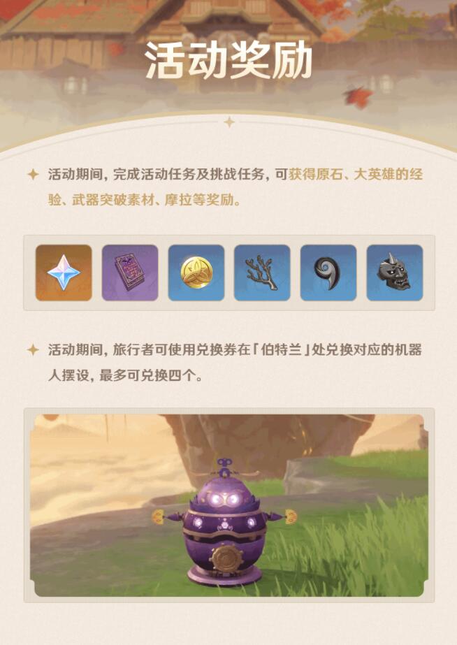 原神2.7:尘歌壶小玩具「炉心机造」玩法说明插图5 原神2.7:尘歌壶小玩具「炉心机造」玩法说明