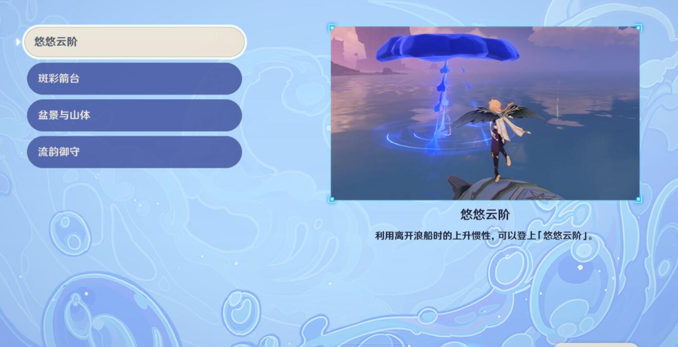 原神2.8攻略：海岛第二天【9个悠悠云阶（蓝色水母）位置】