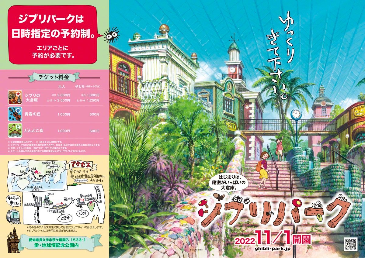 【吉卜力公园】官方手绘风格地图和宣传图公布