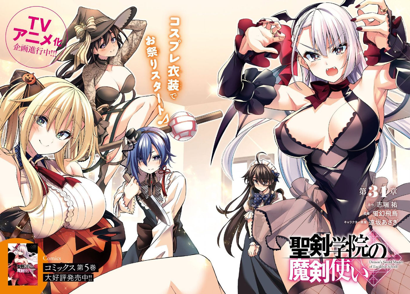 《圣剑学院的魔剑使》新宣传绘，TV动画企划进行中