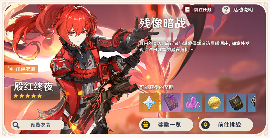 原神2.8：打怪活动「残像暗战」玩法说明