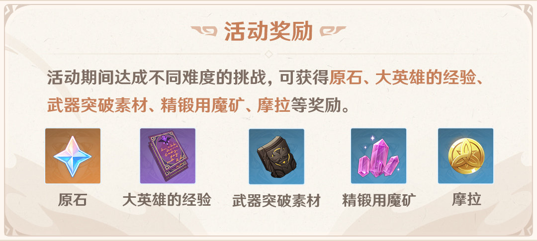 原神2.8：打怪活动「残像暗战」玩法说明
