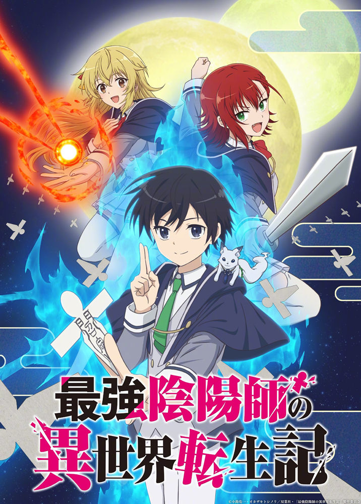 《最强的阴阳师的异世界转生》宣布TV动画化,先导PV公开插图 《最强的阴阳师的异世界转生》宣布TV动画化,先导PV公开