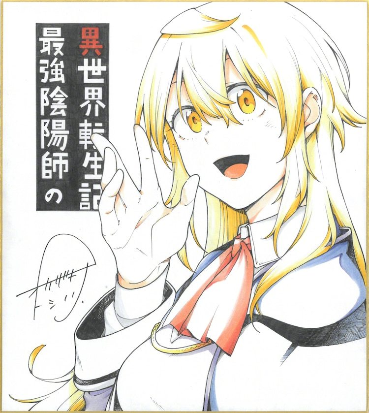 《最强的阴阳师的异世界转生》宣布TV动画化,先导PV公开插图3 《最强的阴阳师的异世界转生》宣布TV动画化,先导PV公开