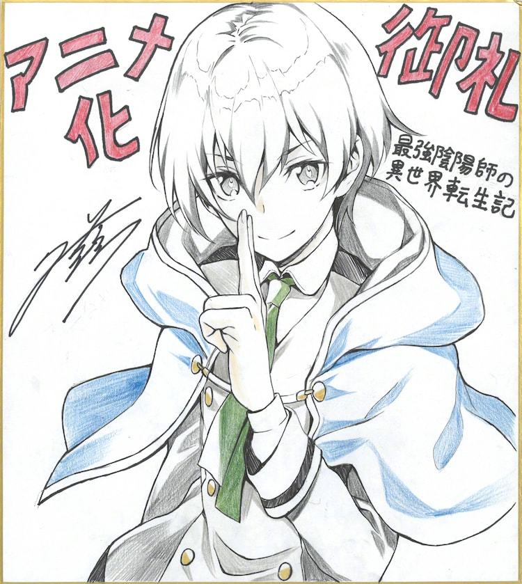 《最强的阴阳师的异世界转生》宣布TV动画化,先导PV公开插图2 《最强的阴阳师的异世界转生》宣布TV动画化,先导PV公开