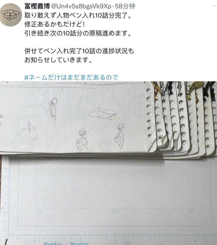 富坚义博 官推更新：已完成《全职猎人》10话原稿勾线