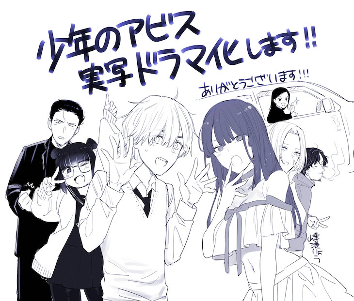 漫画《少年的深渊》宣布真人日剧化，9月开播