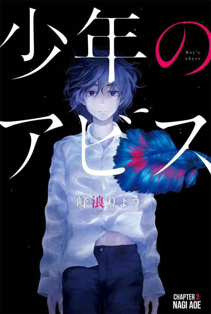 漫画《少年的深渊》宣布真人日剧化,9月开播插图10 漫画《少年的深渊》宣布真人日剧化,9月开播