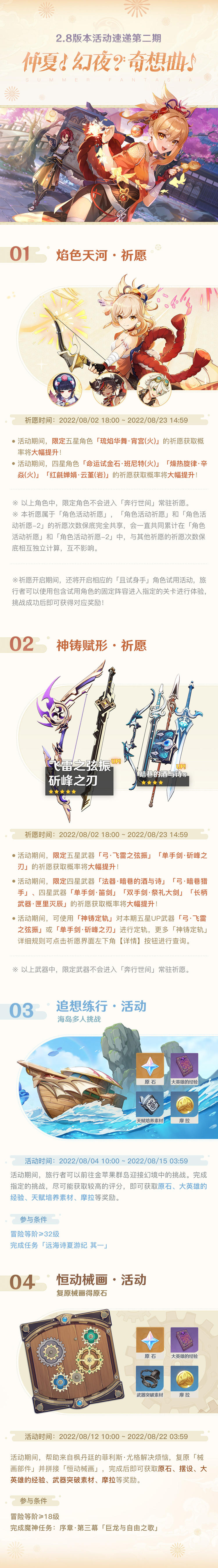 原神2.8：版本活动速递第二期