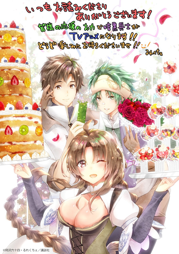 漫画《被解雇的暗黑士兵(30多岁)开始了慢生活的第二人生》宣布TV动画化插图 漫画《被解雇的暗黑士兵(30多岁)开始了慢生活的第二人生》宣布TV动画化