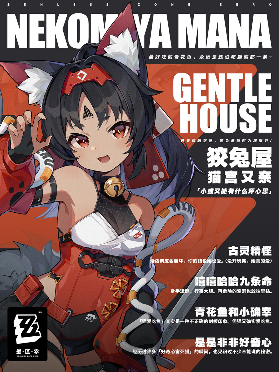 【绝区零】角色介绍：「猫宫又奈」