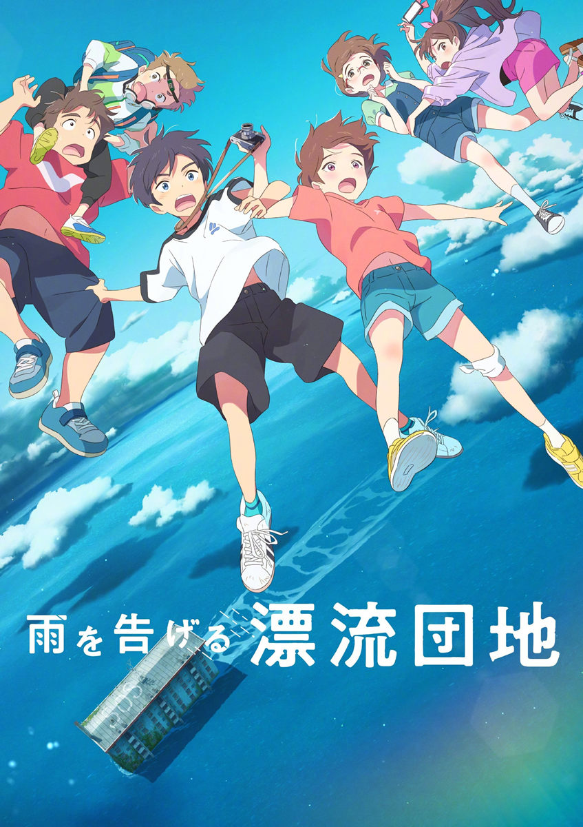 动画电影《讲述雨水的漂流家园》正式预告PV公开插图 动画电影《讲述雨水的漂流家园》正式预告PV公开