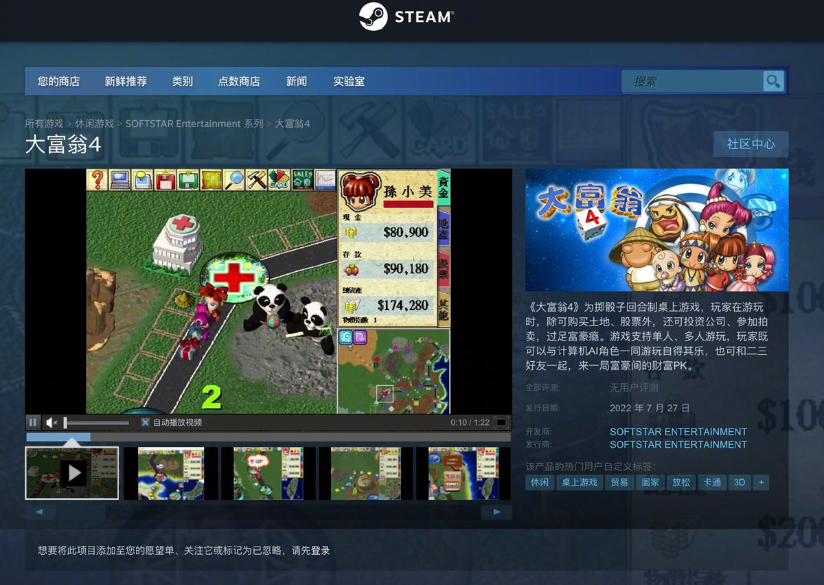 经典游戏《典藏大富翁1-3》《大富翁4》7月27日登录Steam平台