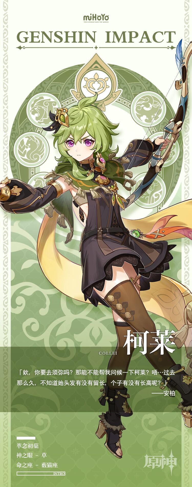 原神3.0:“须弥”角色介绍【柯莱】插图1 原神3.0:“须弥”角色介绍【柯莱】