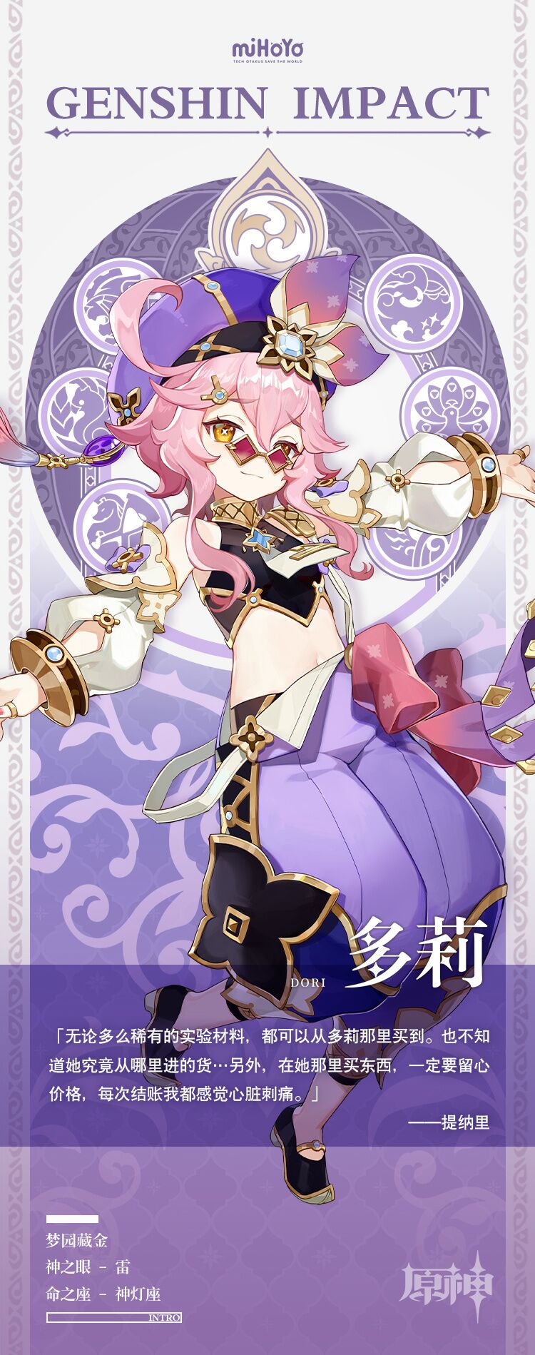 原神3.0:“须弥”角色介绍【多莉】插图1 原神3.0:“须弥”角色介绍【多莉】