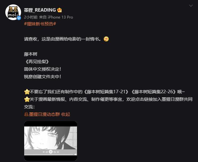 藤本树短篇漫画《再见绘梨》宣布引进简体中文版