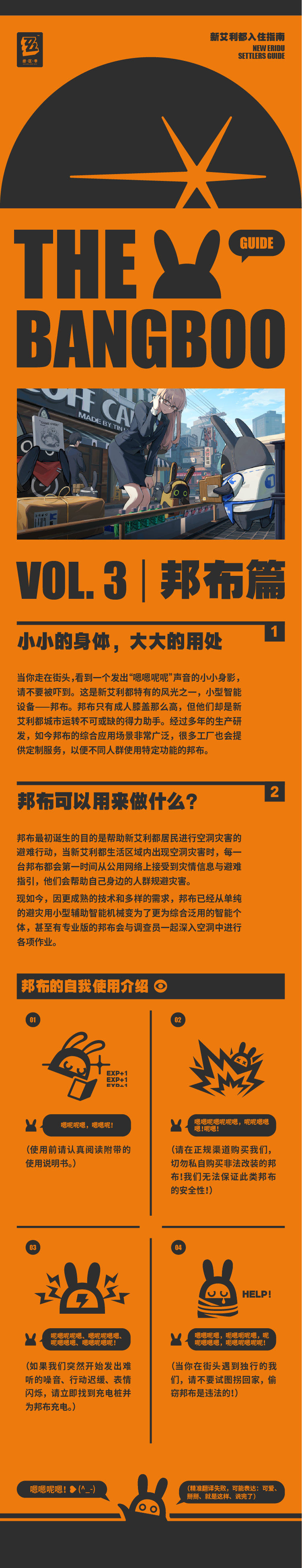 【绝区零】「新艾利都入住指南 | 邦布篇」插图1 【绝区零】「新艾利都入住指南 | 邦布篇」