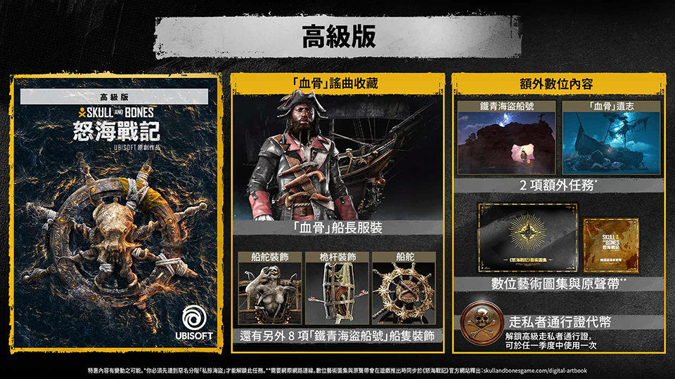 育碧多人海战游戏《碧海黑帆》宣传CG公布，11月8日发售