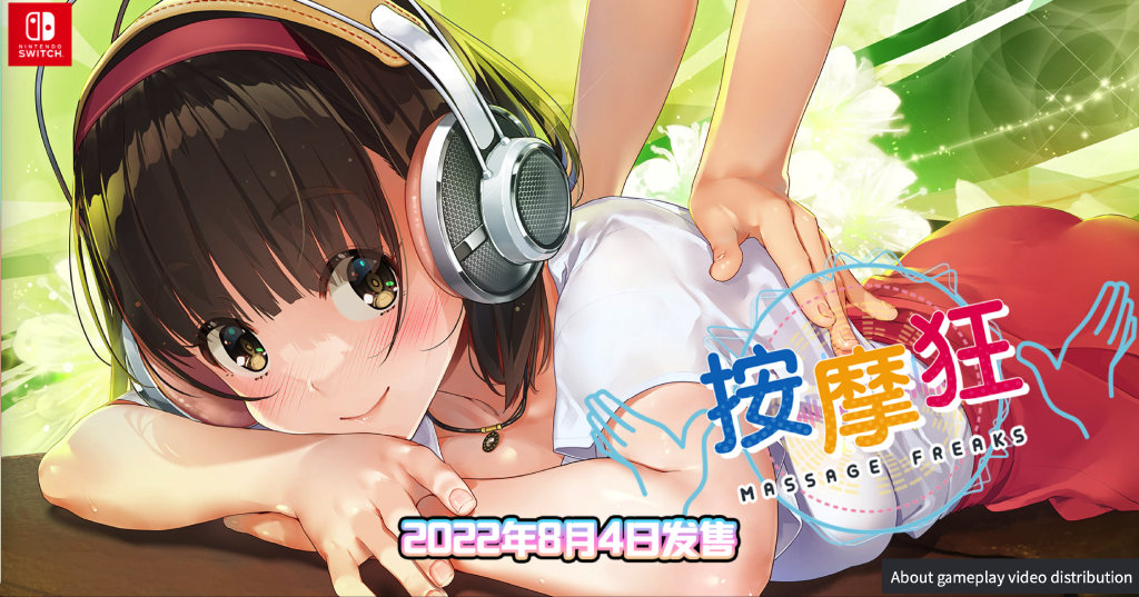 【绅士向】美少女节奏游戏《按摩狂》8月4日发售插图 【绅士向】美少女节奏游戏《按摩狂》8月4日发售