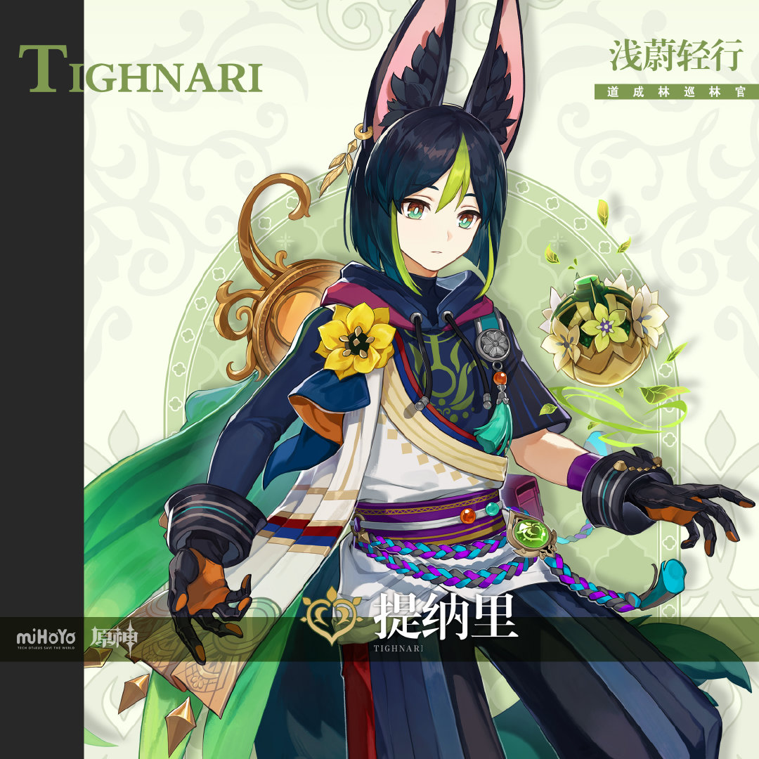 原神3.0：“须弥”角色介绍【提纳里】