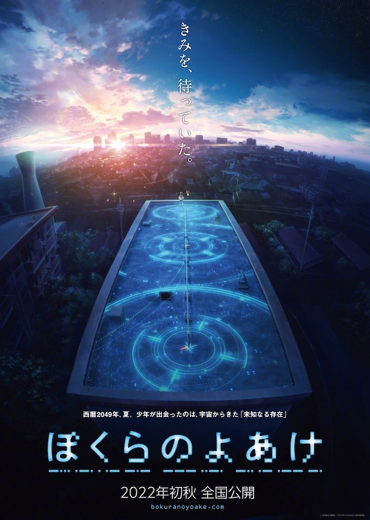 SF动画电影《我们的黎明》特报PV&视觉图公开,10月上映插图1 SF动画电影《我们的黎明》特报PV&视觉图公开,10月上映