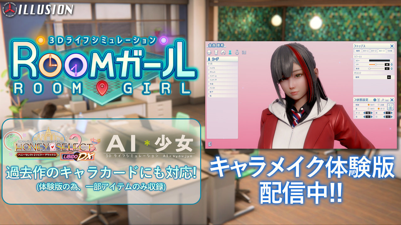 I社最新美少女生活模拟游戏《Room Girl》正式公布