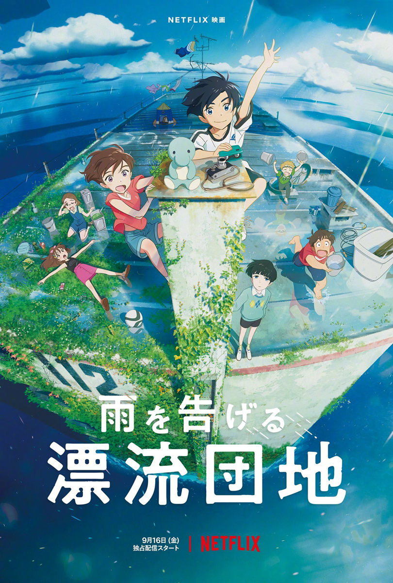 动画电影《讲述雨水的漂流家园》正式预告PV公开插图1 动画电影《讲述雨水的漂流家园》正式预告PV公开