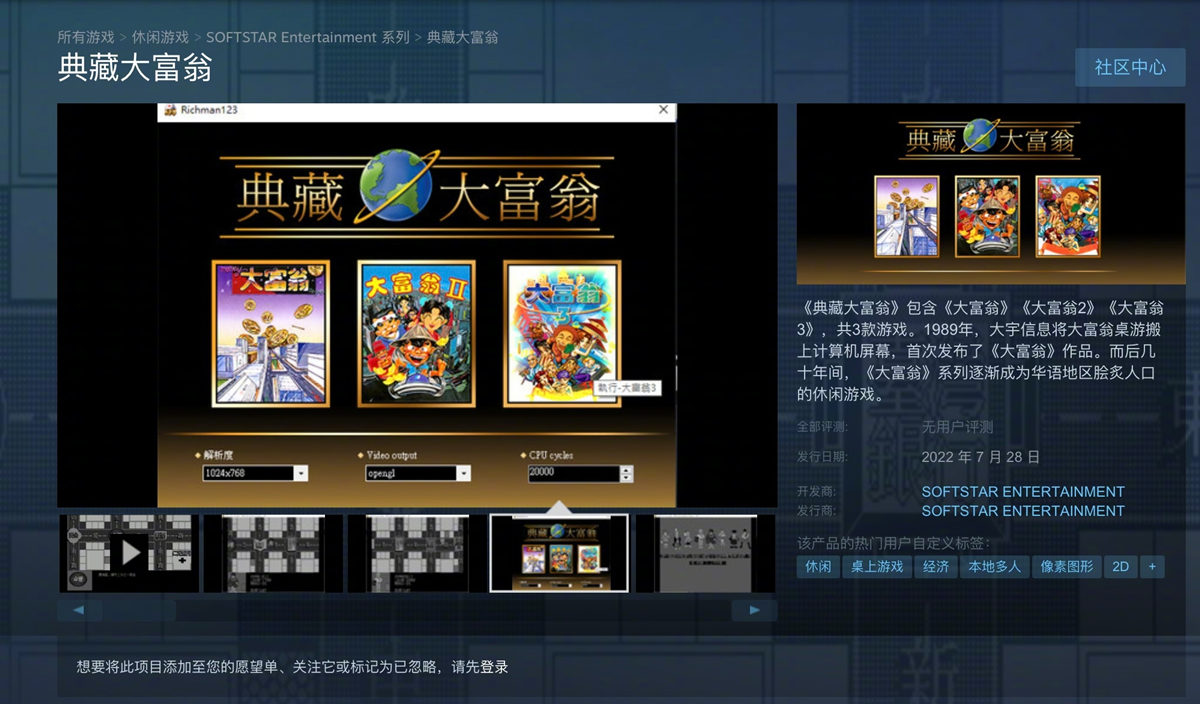 经典游戏《典藏大富翁1-3》《大富翁4》7月27日登录Steam平台