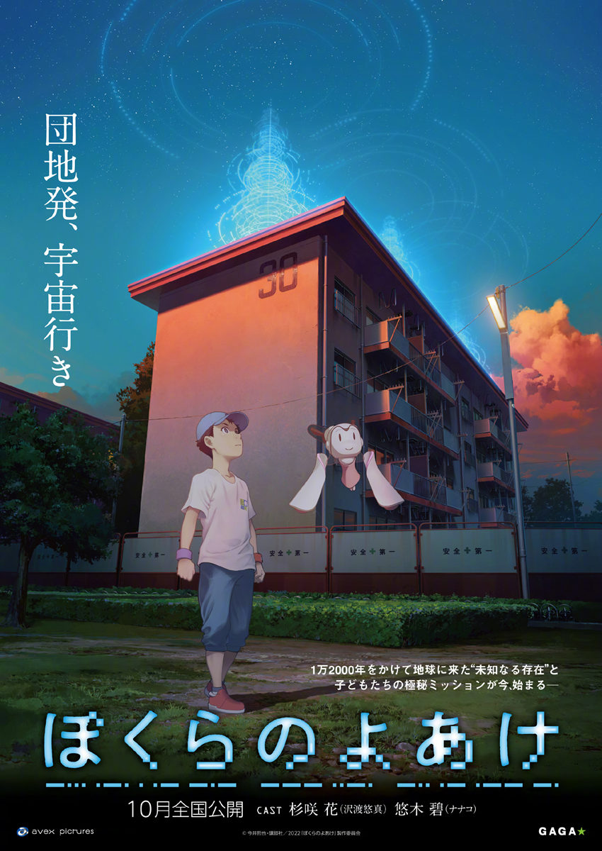 SF动画电影《我们的黎明》特报PV&视觉图公开,10月上映插图 SF动画电影《我们的黎明》特报PV&视觉图公开,10月上映