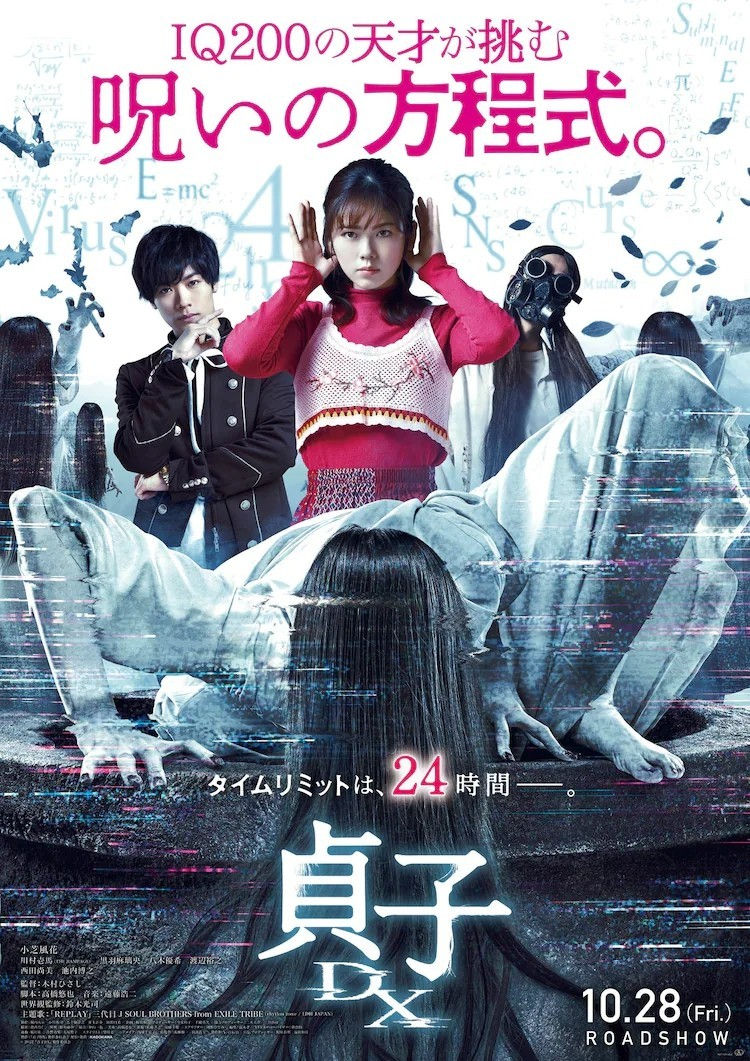 午夜凶铃新作电影《贞子DX》正式预告公开,10月上映插图 午夜凶铃新作电影《贞子DX》正式预告公开,10月上映