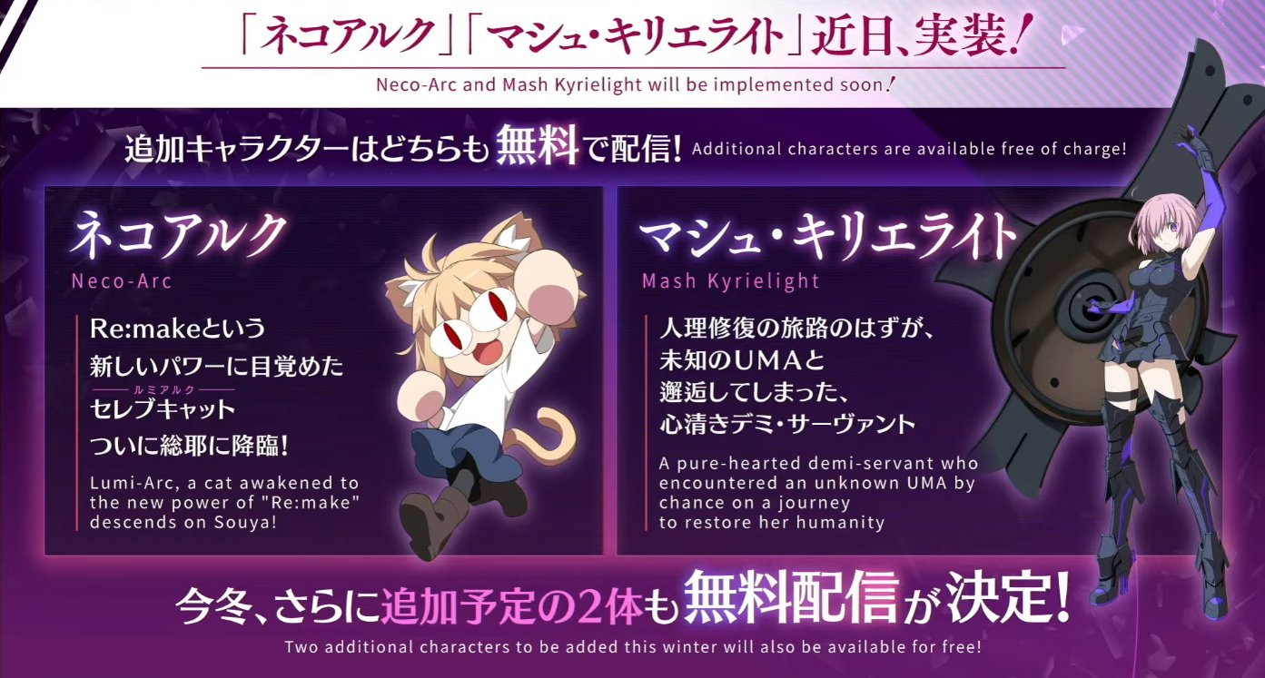 《月姬格斗: TYPE LUMINA》DLC角色公布：猫Arc & 玛修（FGO）