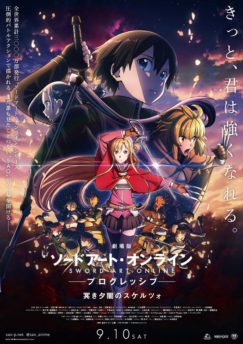 剧场版动画《刀剑神域 进击篇: 黯淡黄昏的谐谑曲》第2弹PV公开插图 剧场版动画《刀剑神域 进击篇: 黯淡黄昏的谐谑曲》第2弹PV公开