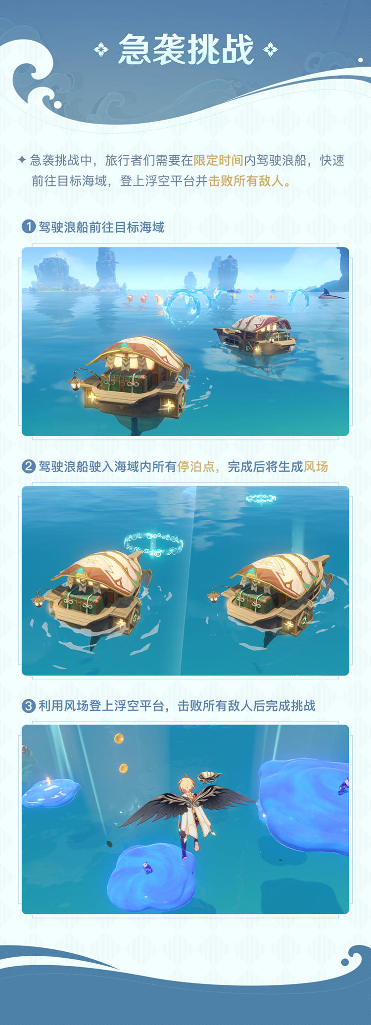 原神2.8：海岛多人活动「追想练行」玩法说明