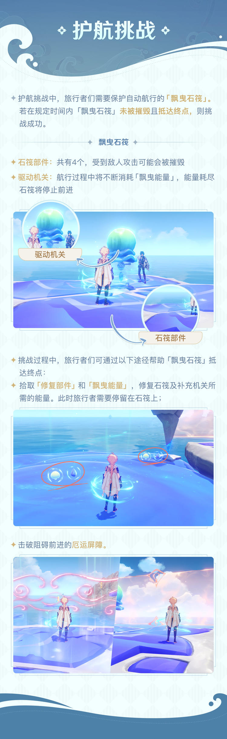 原神2.8：海岛多人活动「追想练行」玩法说明