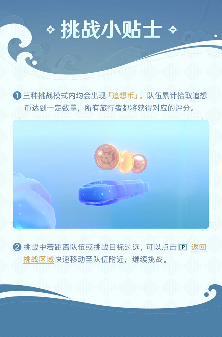 原神2.8：海岛多人活动「追想练行」玩法说明