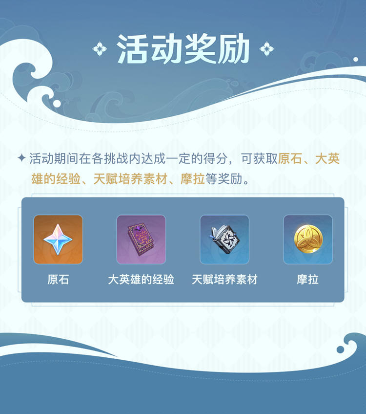 原神2.8：海岛多人活动「追想练行」玩法说明