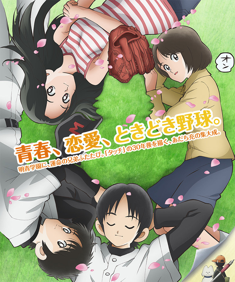 安达充棒球漫画改编TV动画《MIX》第二季制作决定插图 安达充棒球漫画改编TV动画《MIX》第二季制作决定