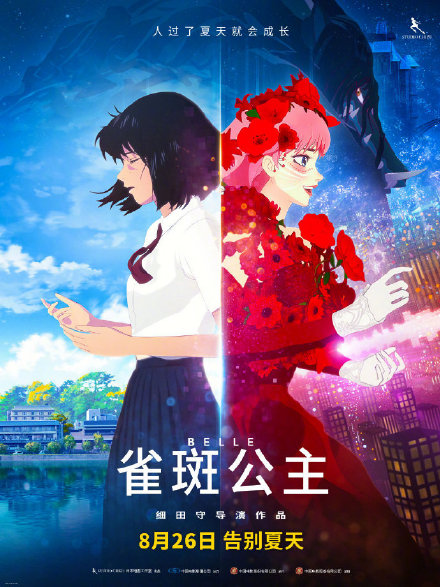 细田守动画电影《雀斑公主》正式宣布定档8月26日插图 细田守动画电影《雀斑公主》正式宣布定档8月26日