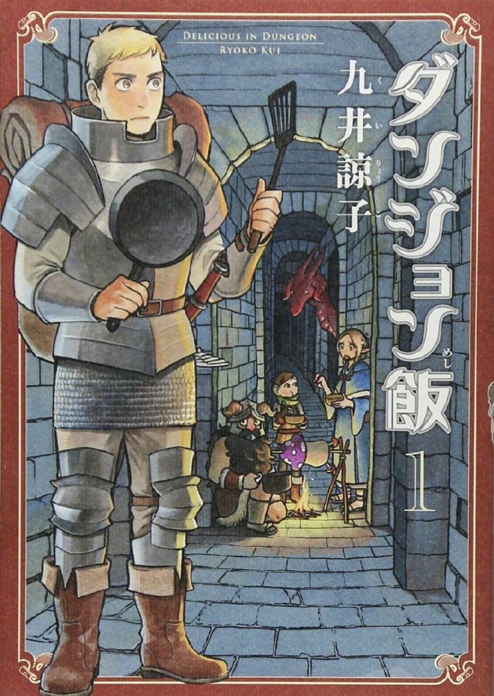 漫画《迷宫饭》宣布TV动画化插图2 漫画《迷宫饭》宣布TV动画化