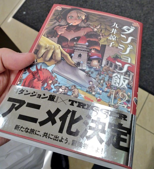 漫画《迷宫饭》宣布TV动画化插图1 漫画《迷宫饭》宣布TV动画化