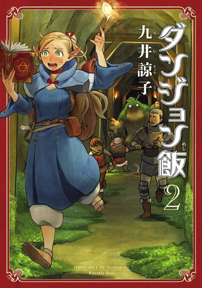 漫画《迷宫饭》宣布TV动画化插图3 漫画《迷宫饭》宣布TV动画化