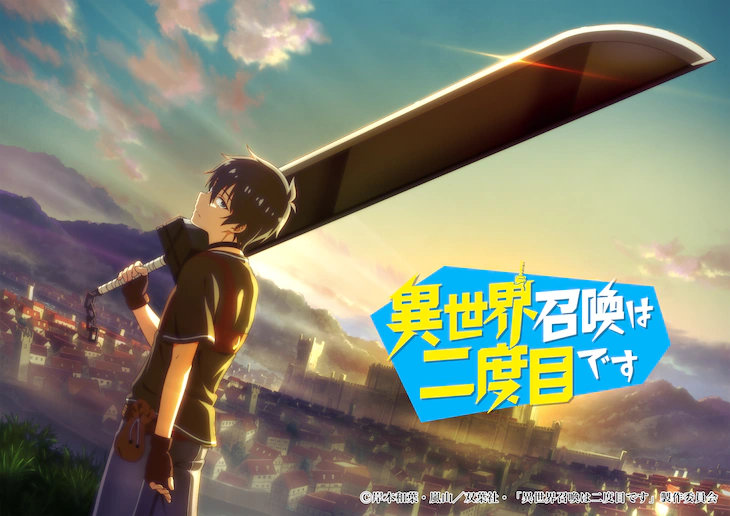 TV动画《第二次被异世界召唤》先导视觉图公开插图 TV动画《第二次被异世界召唤》先导视觉图公开