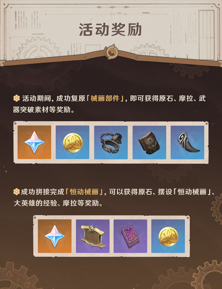 原神2.8：拼图活动「恒动械画」玩法说明