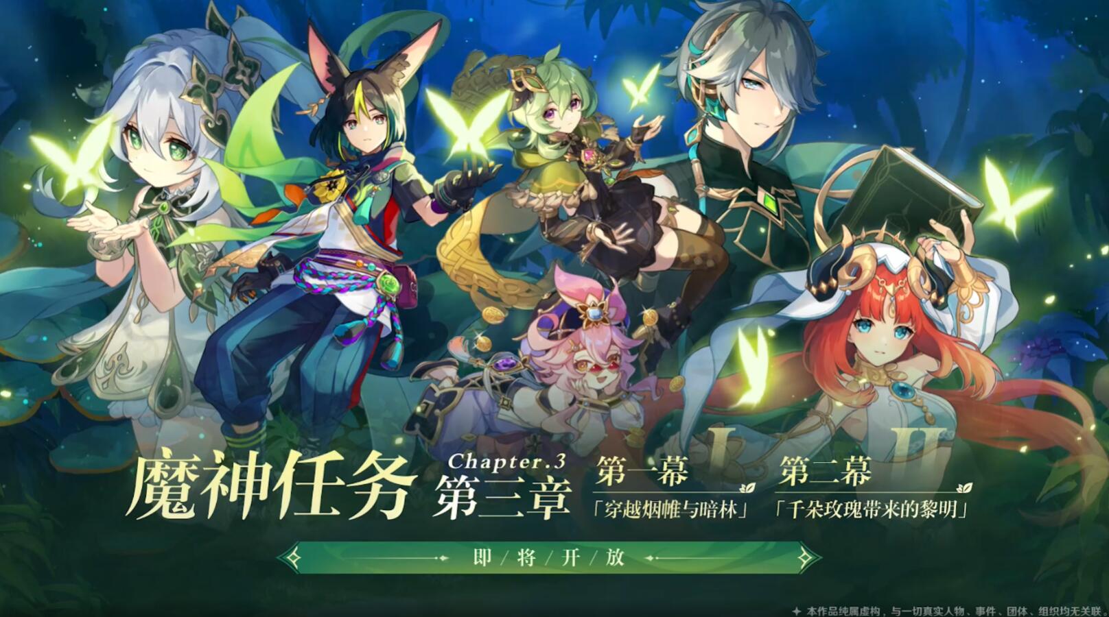 原神3.0版本「须弥」前瞻直播【原石兑换码×3】